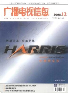 广播电视信息·下半月刊